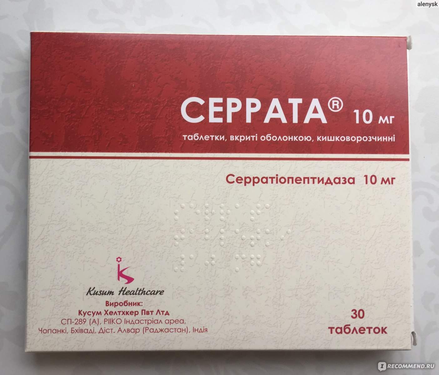 Для чего назначают Серрата таблетки